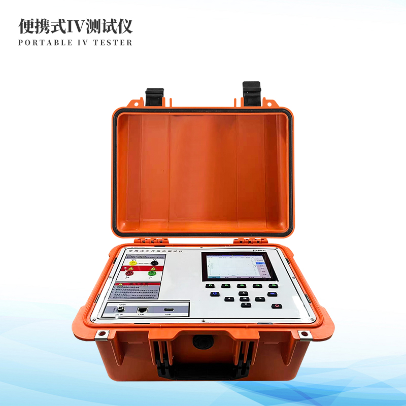  便携式IV测试仪