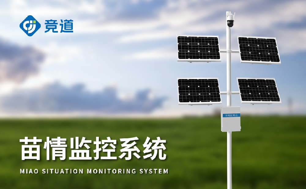  苗情监测站精准把握农田作物情况