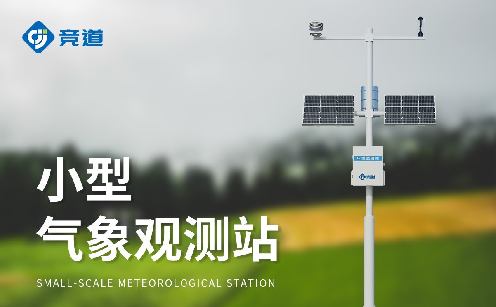 JD-QC6六因素景象形象站概况先容